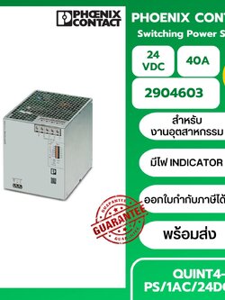 POWER SUPPLY QUINT4-PS/1AC/24DC/40 - 2904603 PHOENIX CONTACT พาวเวอร์ซัพพลาย 24VDC 40 A