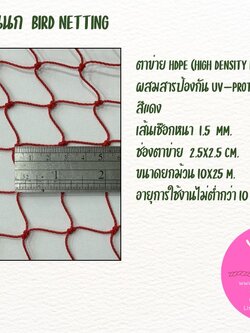 ตาข่ายสีแดง HDPE 1.5 มิล ช่องตา 2.5x2.5 cm.