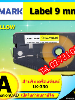 สติ๊กเกอร์ Label 9mm. Yellow ใช้กับเครื่องพิมพ์ฮอตมาร์ค L-mark รุ่น LK330