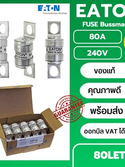ฟิวส์เซรามิค 80A 240V EATON Bussmann Fuse 80LET