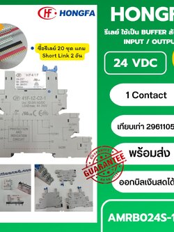 RELAY รีเลย์ 24Vdc พร้อมซอคเกต HF41 HONGFA SLIM RELAY 2966171 เทียบเท่ากับ 2961105 PHOENIX CONTACT