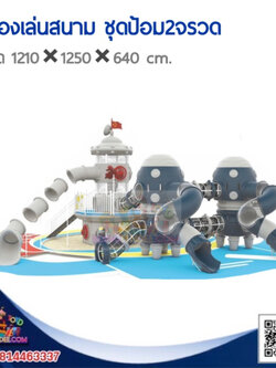 เครื่องเล่นสนาม ชุดป้อม 2 จรวด