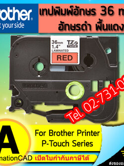เทปพิมพ์อักษร TZE-461 ขนาด 36 มม. อักษรสีดำพื้นแดง แบบเคลือบพลาสติก Brother