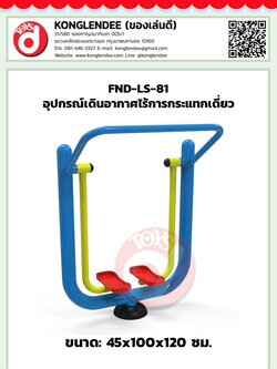 เครื่องออกกำลังกายเดินอากาศไร้การกระแทกเดี่ยว