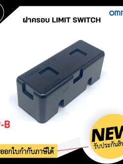 ฝาครอบ LIMIT SWITCH AP-B