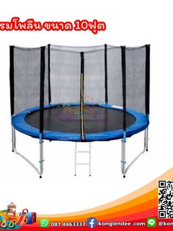 แทรมโพลีน 10 ฟุต สีฟ้า