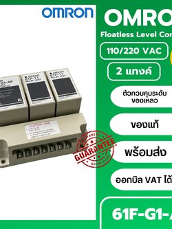 โฟลทเลส OMRON 61F-G1-AP 220VAC อุปกรณ์ควบคุมระดับน้ำ Floatless level switch
