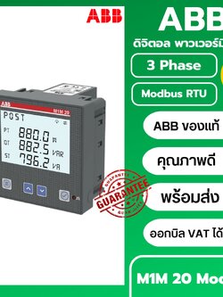 ABB พาวเวอร์มิเตอร์ Power Meter 3เฟส Digital Meter รุ่น M1M 20 Modbus M1M20