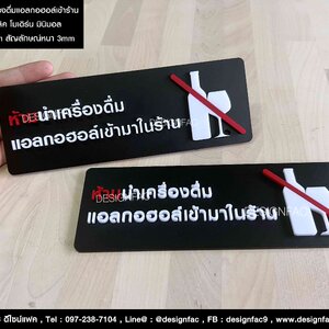 ป้ายความปลอดภัย ป้ายสัญลักษณ์ ป้ายอะคริลิค