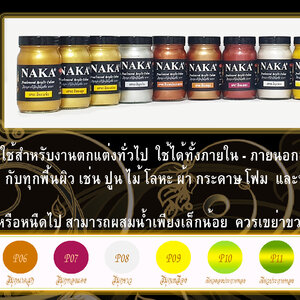 P สีมุกอะคริลิค