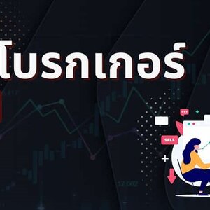 โบรกเกอร์ XM รีวิว