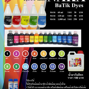 TX สีย้อมบาติกและผ้ามัดย้อม