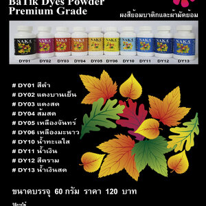 DY ผงสีย้อมบาติกและผ้ามัดย้อม