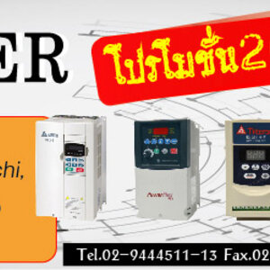 ขาย INVERTER สำหรับโรงงาน ลดราคา อีก 25 % ที่ เอ ออโตเมชัน โทร.02-9444511
