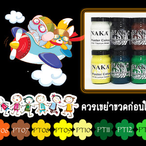 PT สีโปสเตอร์