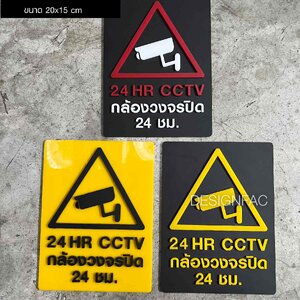 ป้ายกล้องวงจรปิด CCTV ป้ายโมเดิร์น มินิมอล ลอฟท์