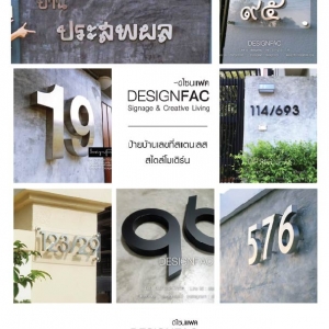 ป้ายบ้านเลขที่สแตนเลส ป้ายเลขที่บ้าน บ้านเลขที่ เลขที่บ้าน สไตล์โมเดิร์น มินิมอล ลอฟท์