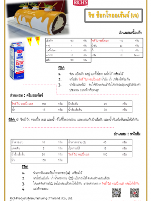 แจกสูตร ริชส์ ช็อกออเร้นจ์ ด้วย #ริชส์วิปทอปปิ้งเบส ดูวิธีทำที่นี่ --> http://bit.ly/2yK1iWB