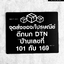 ป้ายจุดส่งของ ป้ายจุดส่งไปรษณีย์พร้อมเลขที่บ้าน อักษรนูน สไตล์โมเดิร์น มินิมอล เรียบหรู