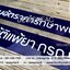 ป้ายสอบถามอัตราค่าพยาบาลได้ที่นี่ สไตล์โมเดิร์น มินิมอล
