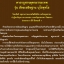 จตุคามรามเทพ รุ่นสัจจะอธิษฐาน บุโรพุทโธ เนื้อผงแดง หลังมหาเจดีย์บุโรพุทโธ (5 ซ.ม.) ปี2550 โดย อ.ลักษณ์ เรขานิเทศน์ (หมอลักษณ์ ฟันธง)