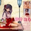 เปิดจอง Hinagiku Mimori illustration by Kurehito Misaki (cast off 18+)