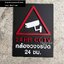 ป้ายกล้องCCTV ป้ายกล้องวงจรปิด 24 ชม โมเดิร์น มินิมอล