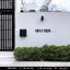 ป้ายเลขที่บ้าน ป้ายบ้านเลขที่สแตนเลส ป้ายบ้านเลขที่โมเดิร์น มินิมอล