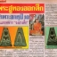 พระอู่ทองออกศึก ปี ๒๕๑๑(สีแดง) วัดพระธาตุฯ รุ่นแจกทหาร