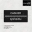ป้ายจุดชำระเงิน CASHIER ป้ายคาเฟ่มินิมอล ป้ายจุดรับสินค้า ป้ายร้าน สไตล์โมเดิร์น มินิมอล