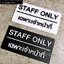 ป้ายเฉพาะเจ้าหน้าที่ ป้ายติดประตู ป้าย Staff only ป้ายอะคริลิคโมเดิร์น มินิมอล