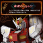 MG 1/100 RX-93 Nu Gundam China Limited Edition(Collection Ver.)[6619][Daban]