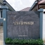 ป้ายชื่อบ้าน ป้ายบ้านเลขที่สแตนเลส สไตล์โมเดิร์น