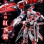 [PO]MG 1/100 Astray Red Frame Flight Unit[BANDAI]ก.ย.-ต.ค.