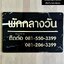ป้ายบอกสถานะและเบอร์ติดต่อ ป้ายบริษัท สไตล์โมเดิร์น มินิมอล เรียบหรู