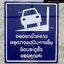 ป้ายจอดรถชั่วคราว อะคริลิคพื้นน้ำเงิน อักษรนูนขาว สไตล์โมเดิร์น มินิมอล