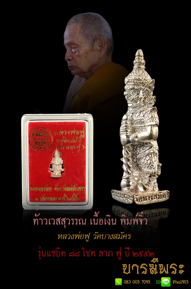 ท าวเวสส วรรณ เน อนวะโลหะแก เง น พ มพ จ ว หลวงพ อฟ ว ดบางสม คร ร นแซย ด ๘๘ โชค ลาภ ฟ ป ๒๕๕๒ กล องเด ม เป นร นท งดงามท ส ดร นหน ง บารม พระ พลบางกะป พระเคร อง เคร องราง ตะกร ด ข นแผน ผงพรายก มาร ของขล ง ผ าย นต ศ นย พระ inspired by